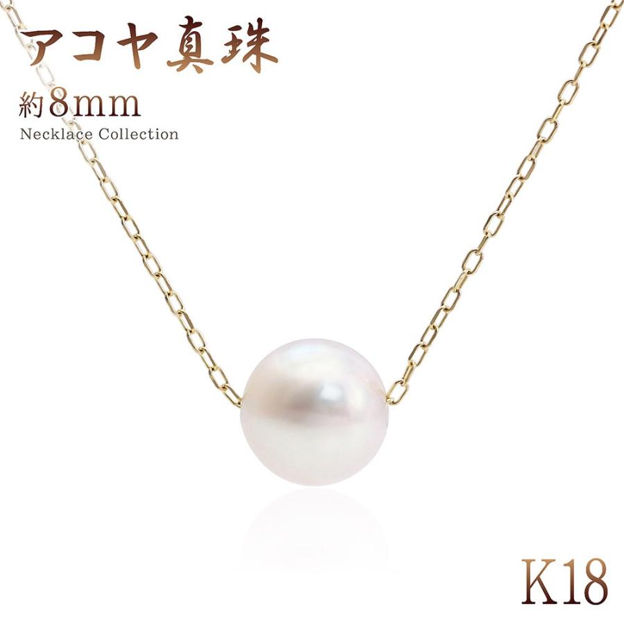 パール ネックレス 一粒 18金 イエローゴールド K18 18K 真珠 鑑別書付き プレゼント 誕生日 記念日 女性 贈り物 冠婚葬祭 シンプル 長め ホワイトデー お返し