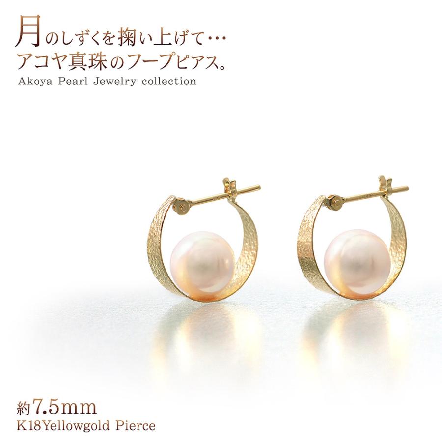 アコヤ真珠 ピアス レディース 18k フープピアス おしゃれ ジュエリー 18金 K18 イエローゴールド プレゼント パール 真珠 女性 記念日 クリスマスプレゼント
