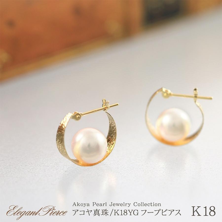 アコヤ真珠 ピアス レディース 18k フープピアス おしゃれ ジュエリー 18金 K18 イエローゴールド プレゼント パール 真珠 女性 記念日 クリスマスプレゼント