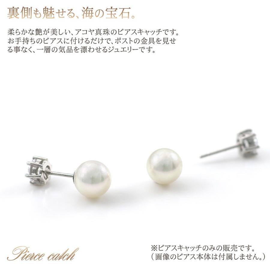 ピアスキャッチ パール 18金 8mm イエローゴールド ホワイトゴールド あこや 真珠 K18 18K キャッチだけ パーツ 女性 ピアスのキャッチ 母の日ギフト 花以外_4