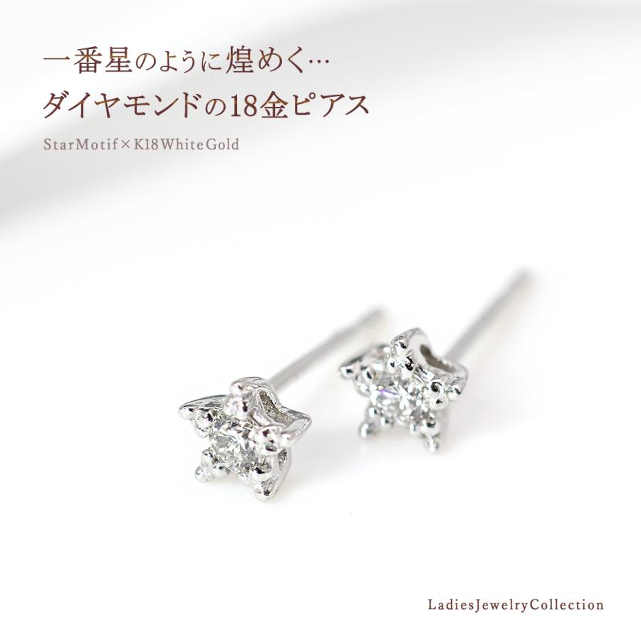 ピアス 18金 ダイヤモンド 18K レディース 星 スター 可愛い K18 