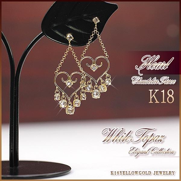 ピアス 18金 ハートピアス ゆれる レディース 18k ゴールド 可愛い 揺れる K18 トパーズ 誕生日 プレゼント 彼女 女性 妻 ハート フック 母の日ギフト 2024
