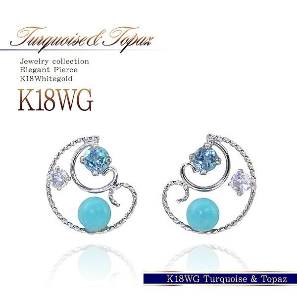 ピアス 18金 レディース 18K ターコイズ ブルートパーズ ホワイト