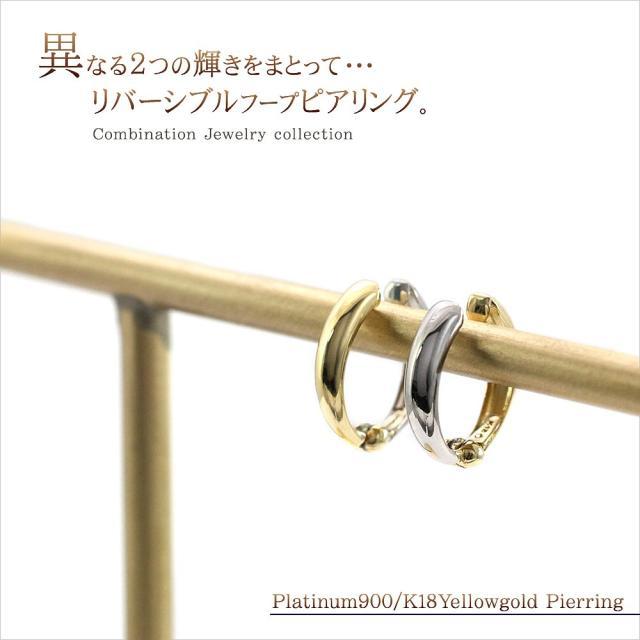 ピアリング 18k 正規品 プラチナ 18金 イエローゴールド リバーシブル フープ イヤーカフ プレゼント 彼女 妻 K18 誕生日 レディース 地金 バースデープレゼントの画像