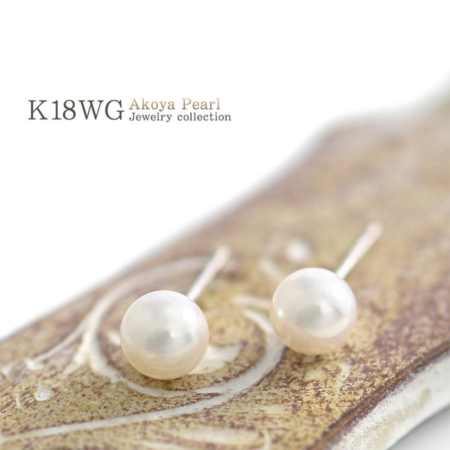 アコヤ真珠 ピアス 18金 ホワイトゴールド K18 18K パール シンプル 