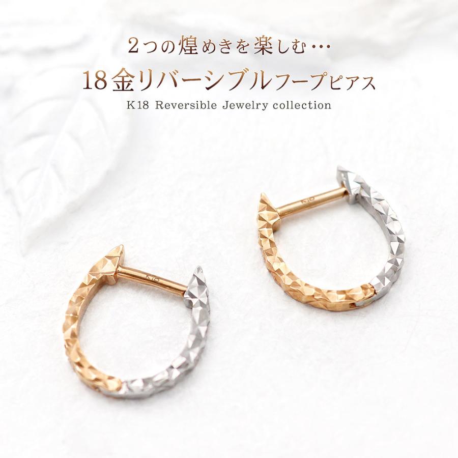 フープピアス 18k 小さめ リバーシブル 18金 ピンクゴールド K18 