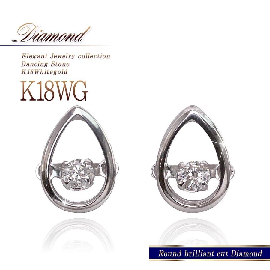k18ホワイトゴールドダイヤモンドダンシングピアス ピアス 18k レディース ダンシングストーン ダイヤモンド 18金