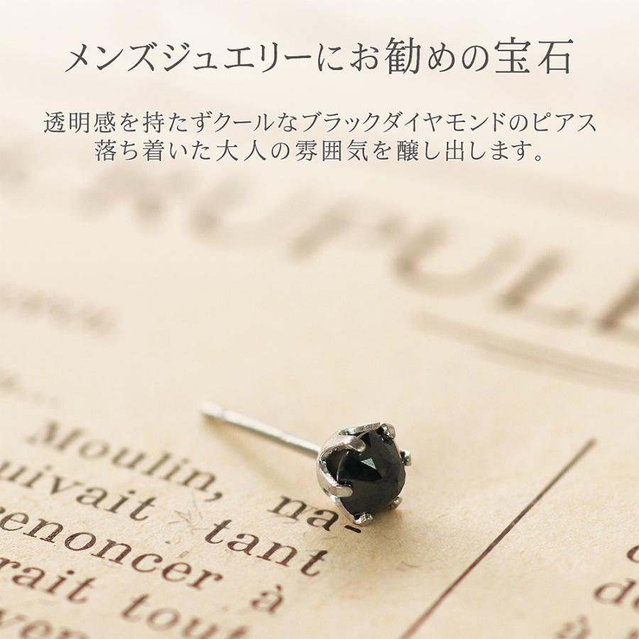 メンズ ピアス ブラックダイヤモンド 片耳 プラチナ プレゼント 実用的
