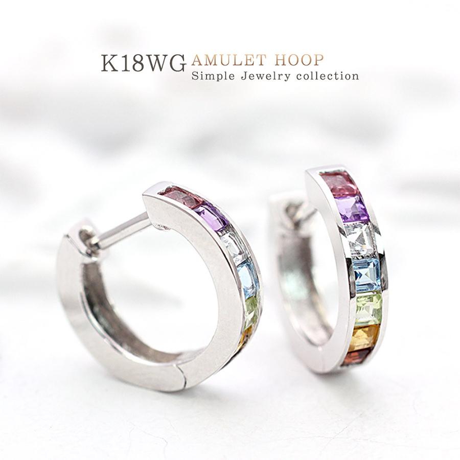 ピアス 18金 フープ 18k フープピアス レディース K18 アミュレット リング ホワイトゴールド プレゼント 誕生日 記念日 輪っか カラフル バースデープレゼントの画像