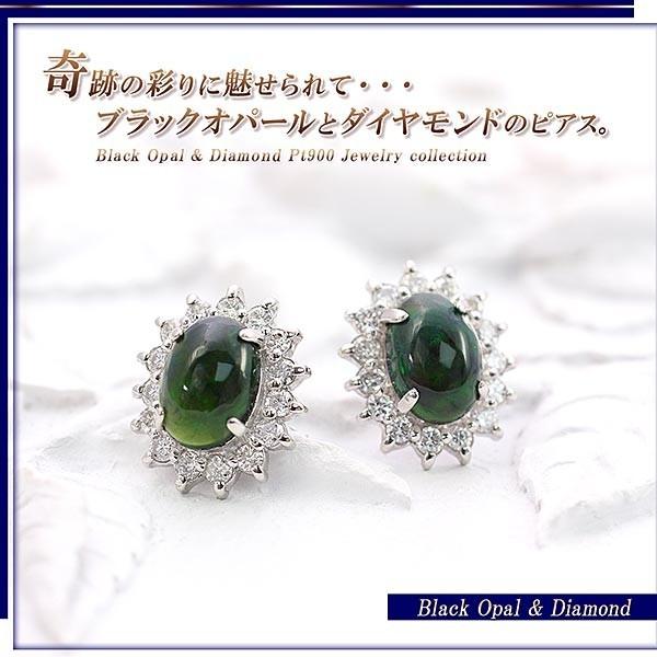 ピアス プラチナ レディース ブラックオパール エチオピア産 ダイヤモンド 誕生日 プレゼント 結婚記念日 ジュエリー 宝石 Pt900 彼女  バースデープレゼントの画像