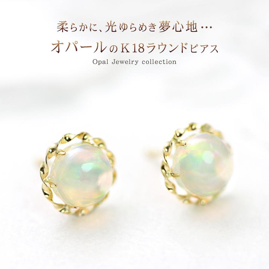 ピアス 18金 オパール レディース 18k ゴールド 小ぶり K18 誕生日 