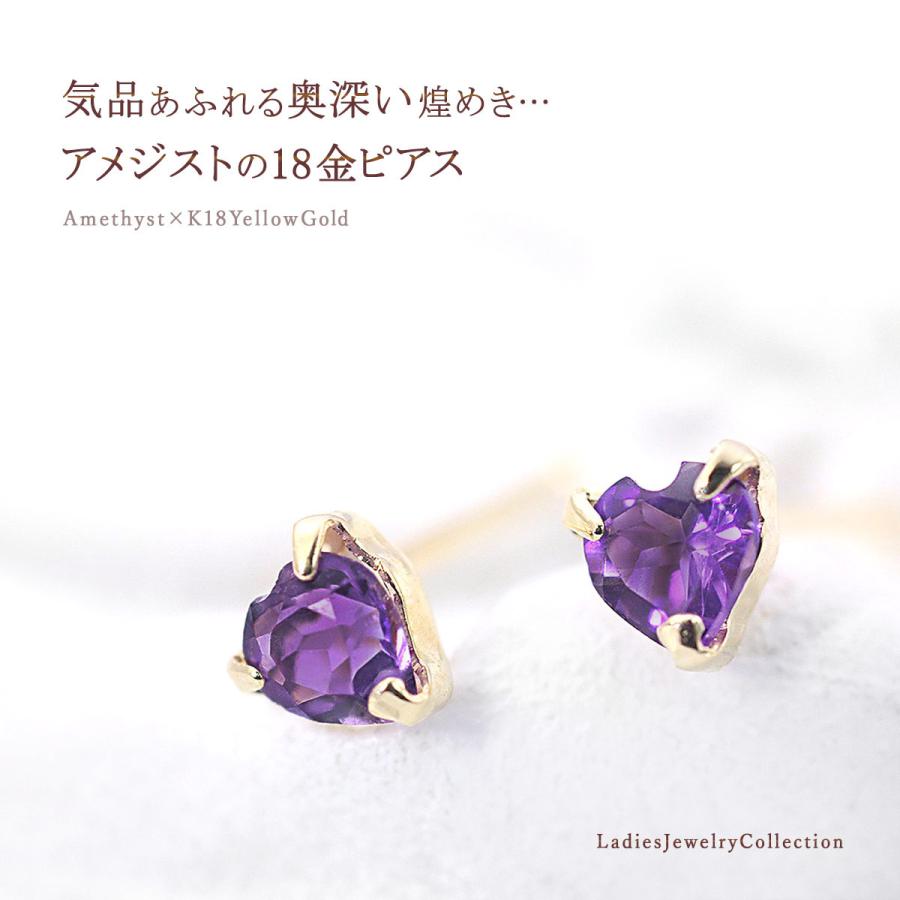 2月誕生石 ピアス 18金 レディース アメジスト K18 18K ゴールド 