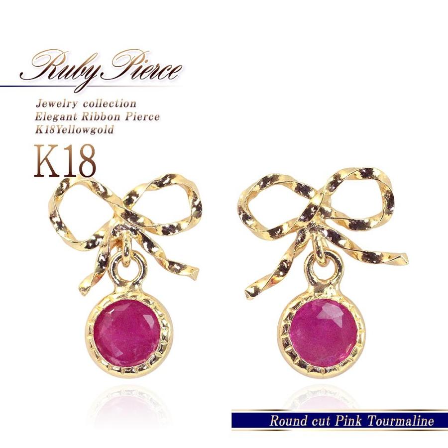 ピアス 18金 ルビー 18k レディース K18 ゴールド リボン プレゼント かわいい 彼女 女性 可愛い りぼん 誕生日 記念日 嫁 妻 娘 レッド クリスマスプレゼント Fi 5093 アクセサリーショップバルザス レディース 通販 Yahoo ショッピング