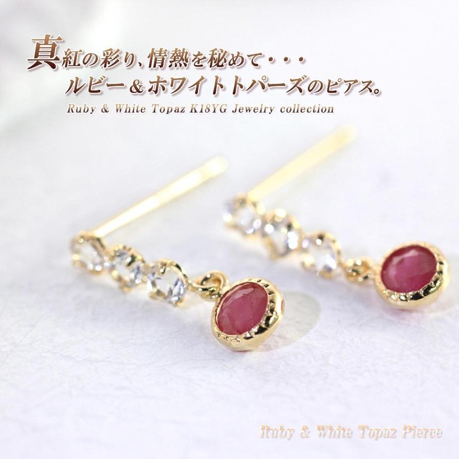 7月誕生石 ルビー ピアス 18金 レディース K18 トパーズ 18k ゴールド