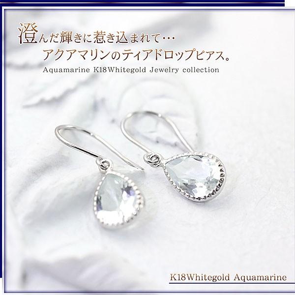 18Kホワイトゴールドアクアマリンピアス ピアス 18金 アクアマリン 18k ホワイトゴールド レディース アクア