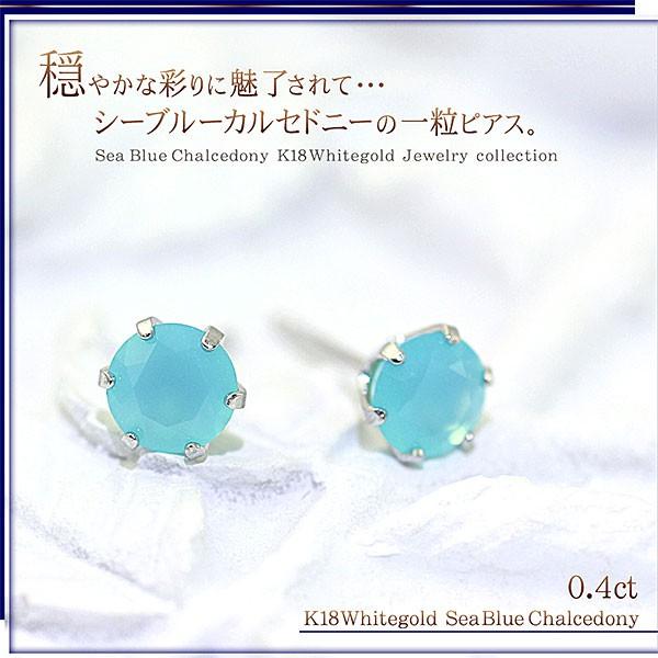 ブルー・カルセドニー ピアス(両耳用)