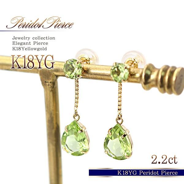 ピアス 18金 レディース 18k ペリドット K18 ジュエリー 誕生日