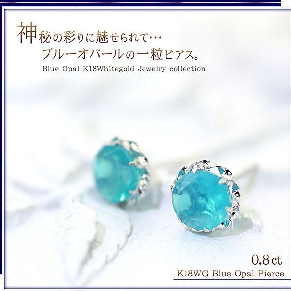 ピアス 18金 レディース 18k ブルーオパール K18 一粒 両耳用 ホワイト
