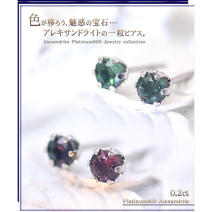 プラチナ ピアス シンプル レディース アレキサンドライト Pt900