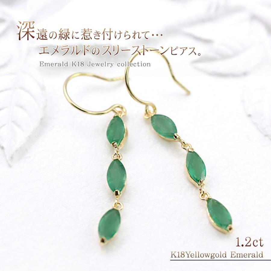 エメラルド ピアス 18金 イエローゴールド 揺れる レディース K18 18K フック ジュエリー プレゼント 誕生日 記念日 5月誕生石 彼女 妻 バースデープレゼントの画像
