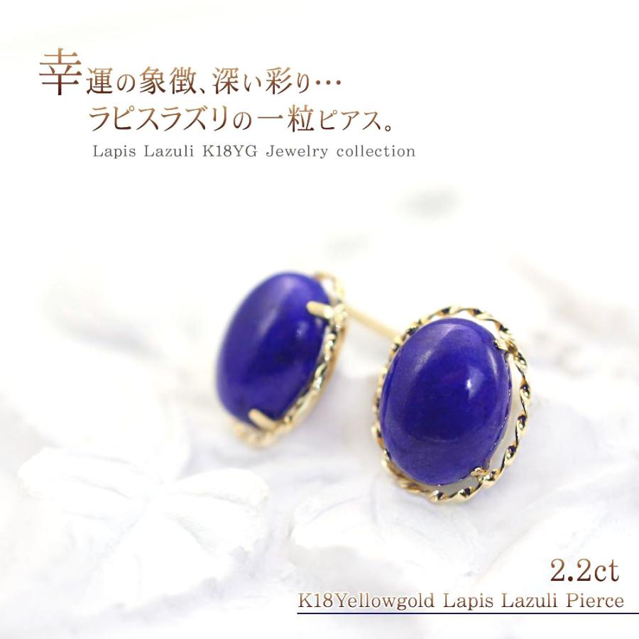 ラピスラズリ ピアス 18金 レディース シンプル 天然石 18k ゴールド 