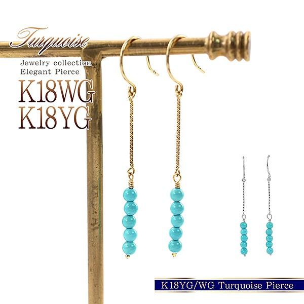 ピアス 18金 レディース 18k ターコイズ トルコ石 K18 ジュエリー
