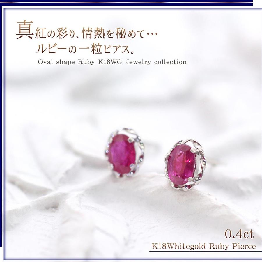 7月誕生石 ピアス 18金 レディース 18k ルビー ホワイトゴールド 