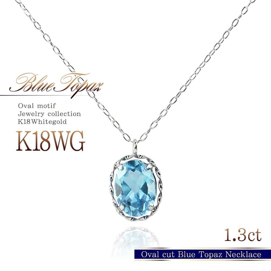 ネックレス レディース 18金 ブルートパーズ K18 一粒 18k ホワイト