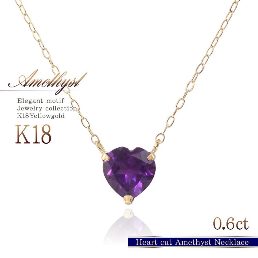 代引不可 ネックレス レディース 18金 アメジスト 18k ハート ジュエリー K18 ゴールド プレゼント 誕生日 記念日 彼女 妻 2月 誕生石 代 30代 ホワイトデー Fi 51 アクセサリーショップバルザス 通販 Yahoo ショッピング レビューで送料無料 Www World Of