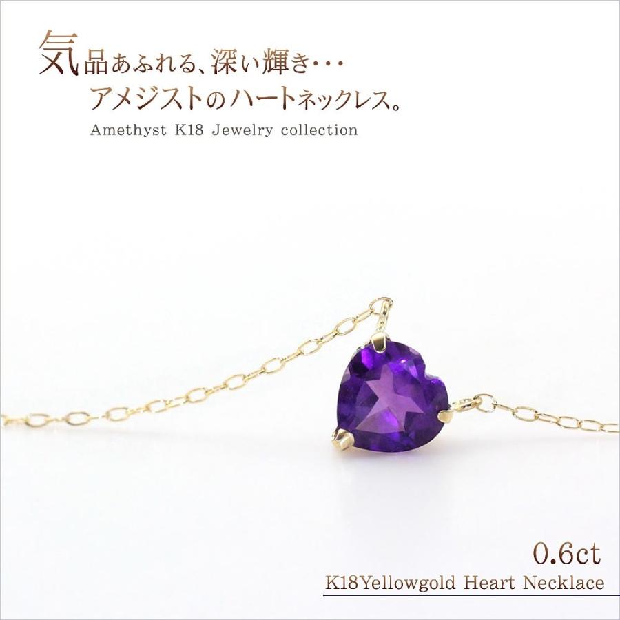 ネックレス レディース 18金 アメジスト 18k ハート ジュエリー K18