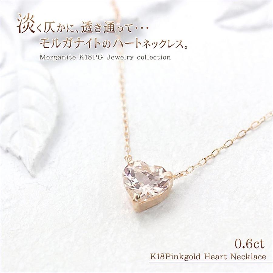 ネックレス レディース 18金 モルガナイト 18k ハート ジュエリー K18