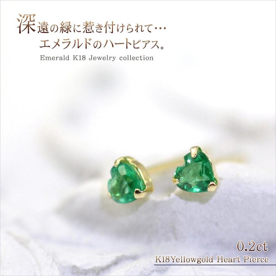 ピアス 18金 シンプル レディース 18k エメラルド ゴールド ハート 