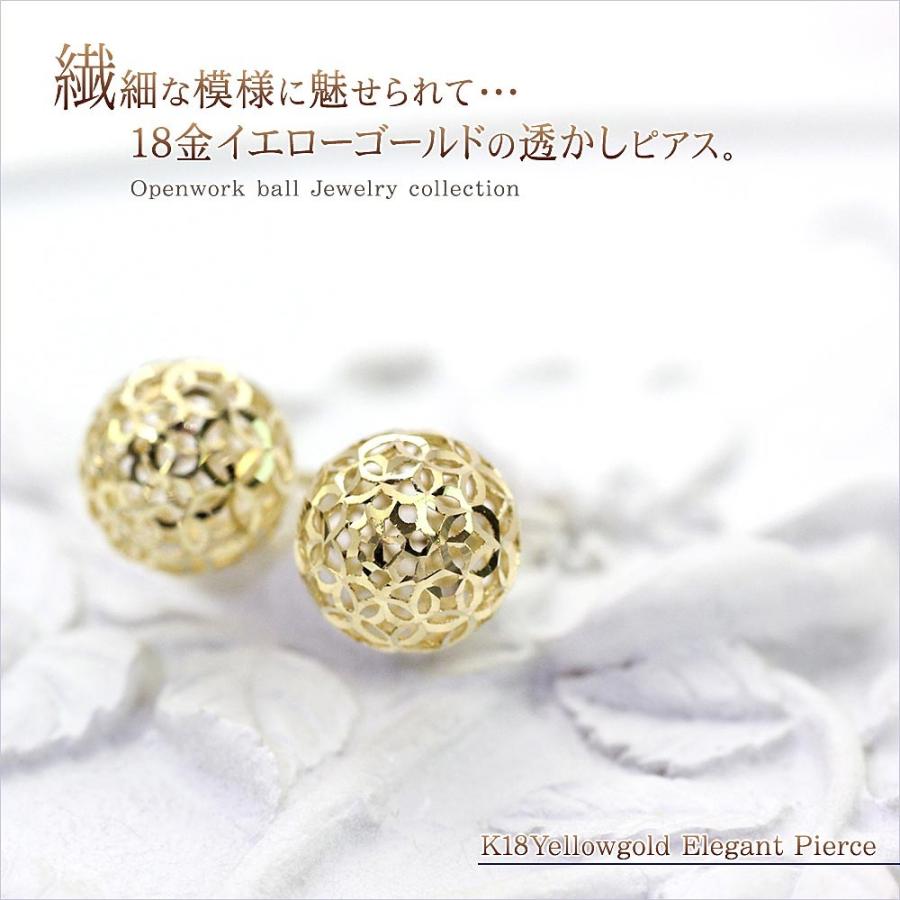 ピアス 18金 シンプル レディース 18k ゴールド 透かし模様 ボール K18