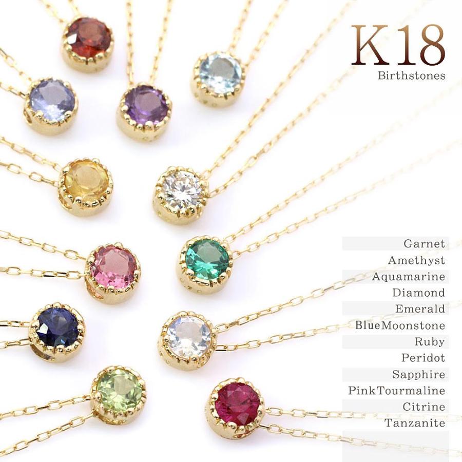 誕生石ネックレス 18金 ゴールド 18k シンプル アクセサリー レディース ジュエリー プレゼント 女性 誕生日 彼女 嫁 20代 30代 40代 バースデープレゼントの画像