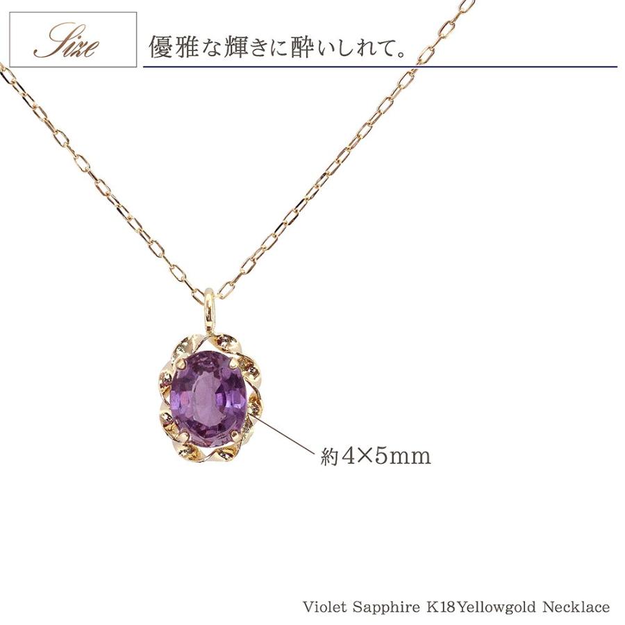 18金 ネックレス ヴァイオレットサファイア レディス 18k 9月誕生石 一
