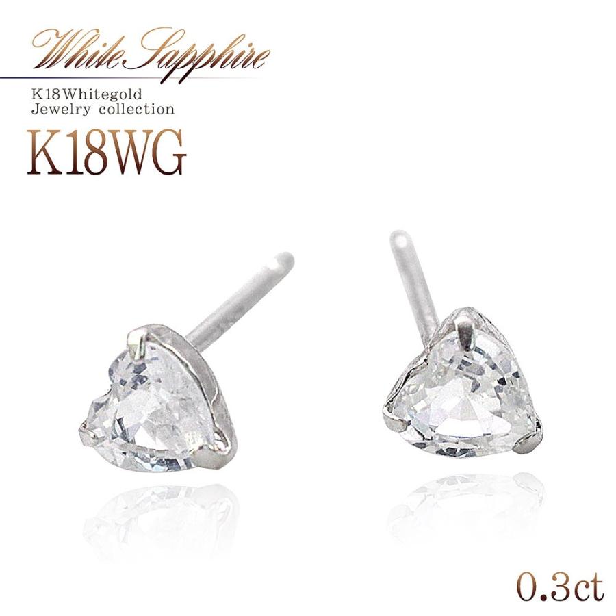 18金 ピアス シンプル 18k レディース K18 ホワイトゴールド ホワイトサファイア ハート 可愛い プレゼント 女性 誕生日 セカンドピアス バレンタイン お返し