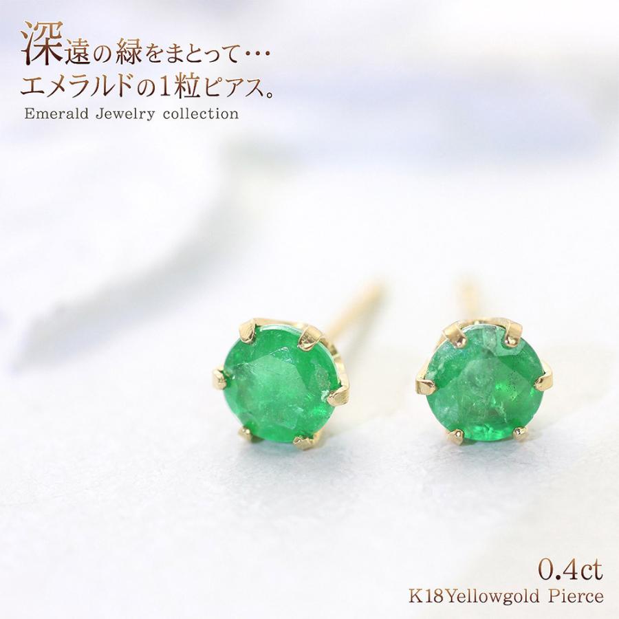 18金 ピアス シンプル 18k レディース エメラルド プレゼント 女性
