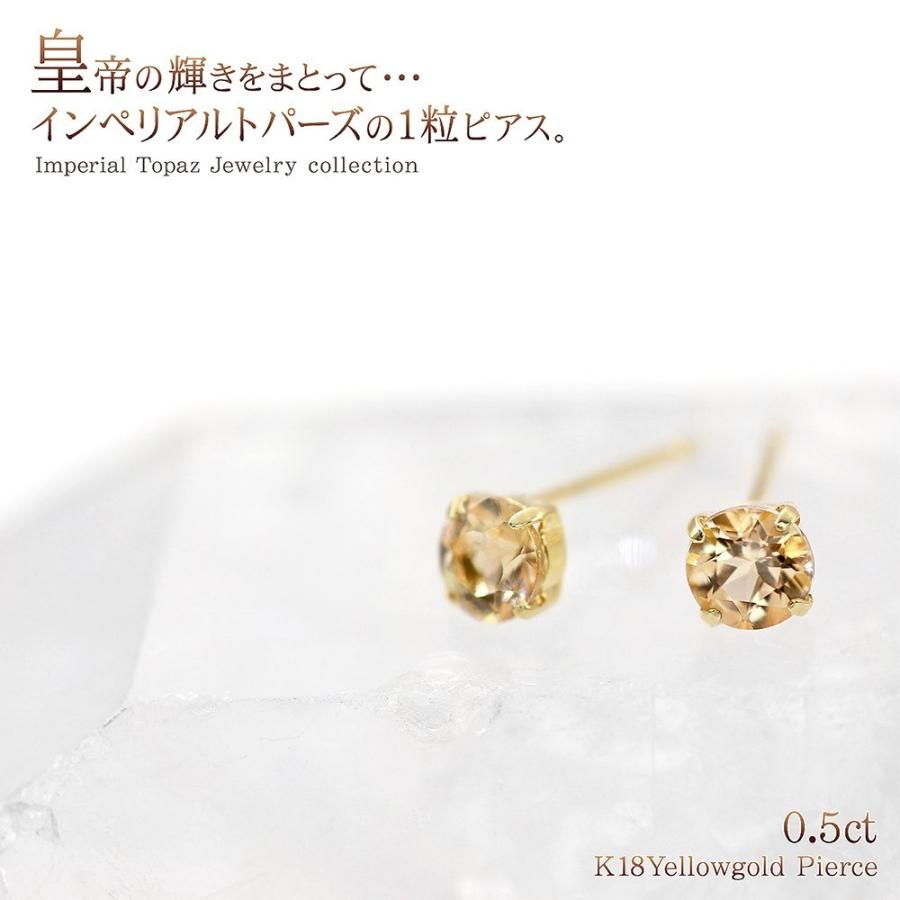 18金 ピアス シンプル インペリアルトパーズ 18k プレゼント