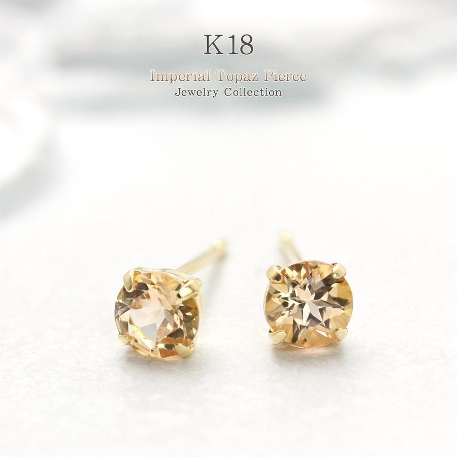 18金 ピアス シンプル インペリアルトパーズ 18k プレゼント