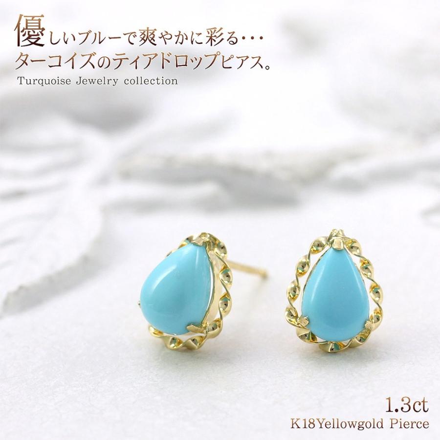 ピアス レディース 18金 ターコイズ 18k アクセサリー K18 女性 彼女