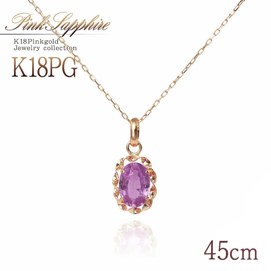 ロングネックレス ピンクサファイア 18金 レディース 45cm 18k k18