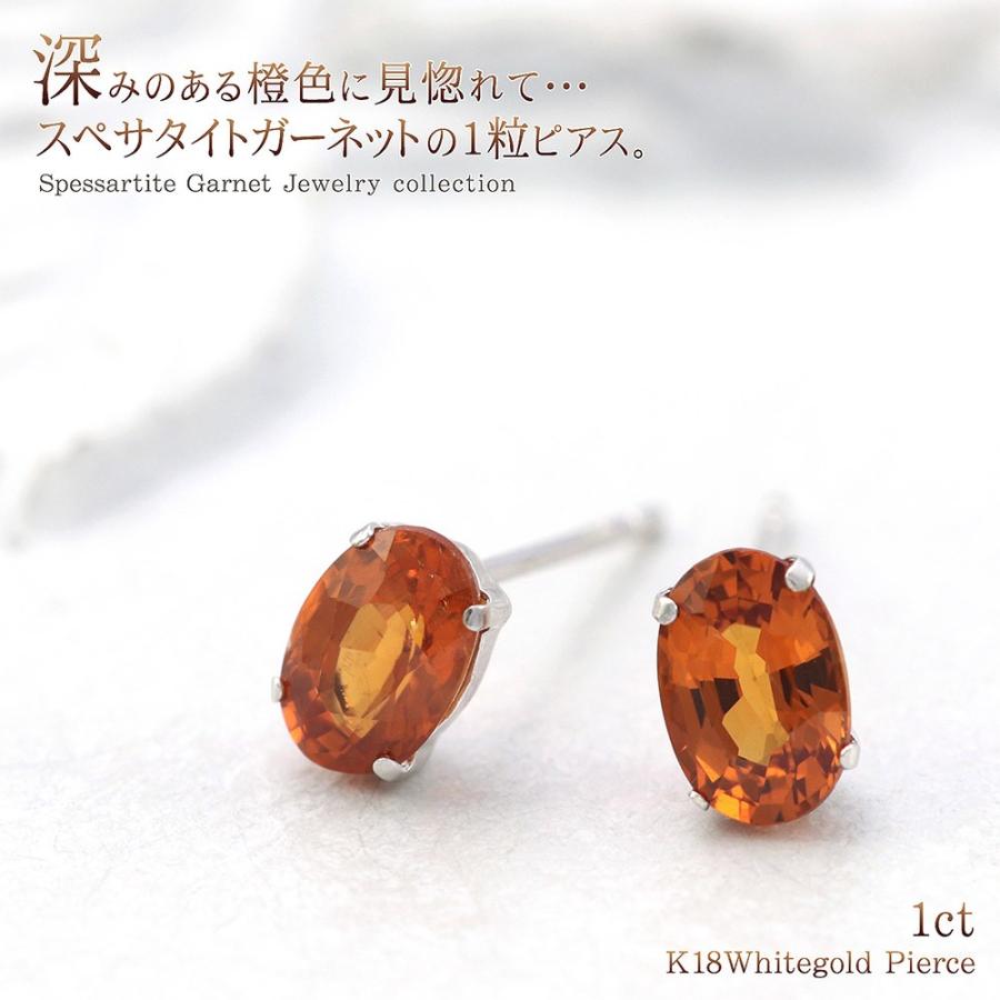 18金 ピアス シンプル スペサタイト ガーネット 18k ホワイトゴールド 
