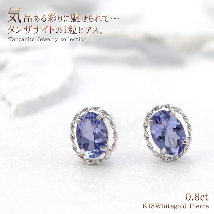18金 ピアス シンプル 18k レディース タンザナイト K18 ホワイト 