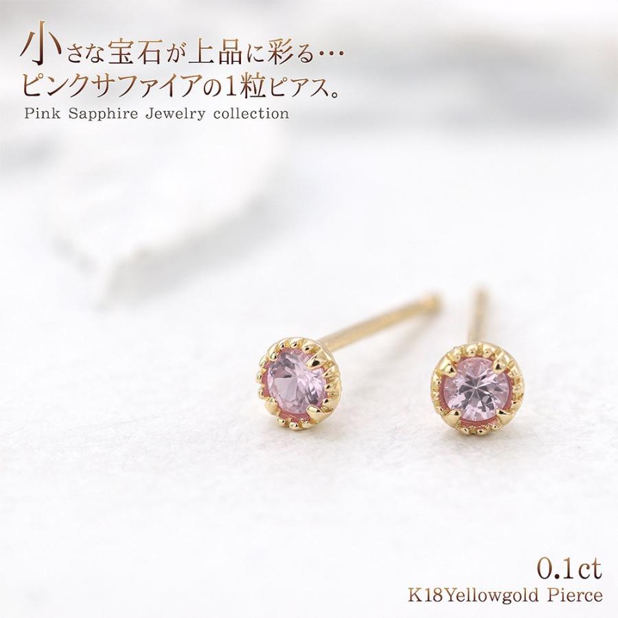 9月誕生石 18金 ピアス ピンクサファイア シンプル レディース 18k