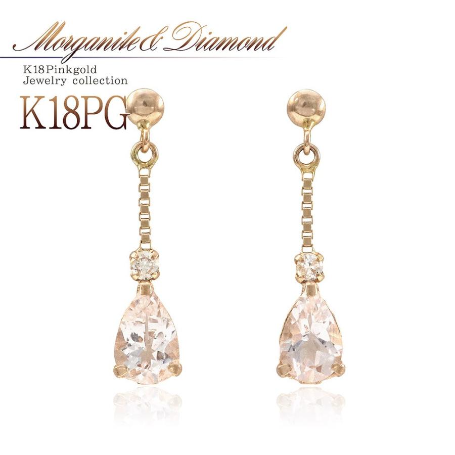 18金 ピアス ダイヤ モルガナイト 18k ダイヤモンド ピンクゴールド