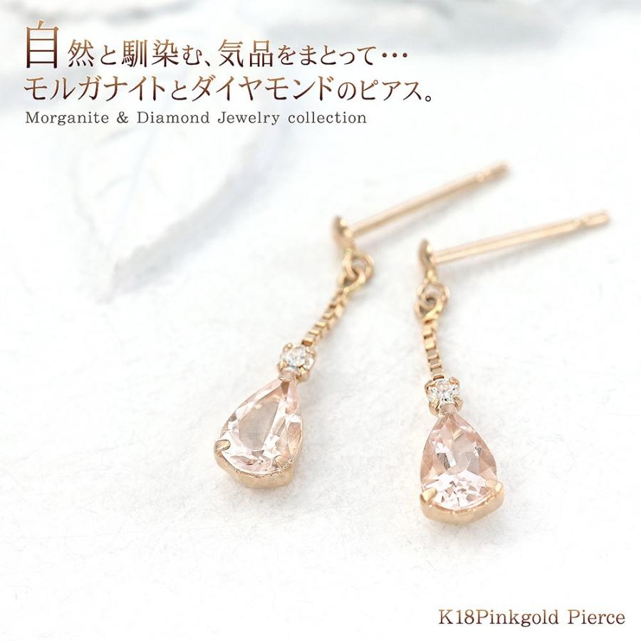18金 ピアス ダイヤ モルガナイト 18k ダイヤモンド ピンクゴールド