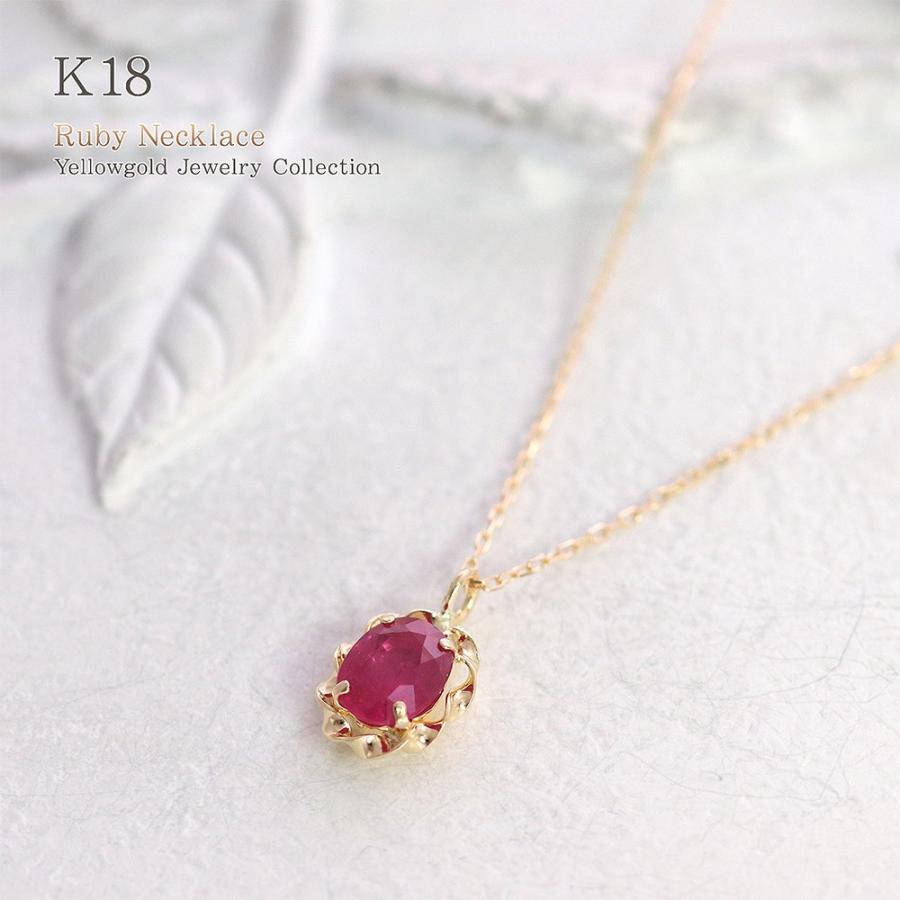 7月誕生石 ネックレス レディース 18金 ルビー 18k ゴールド ジュエリー 女性 プレゼント 結婚記念日 彼女 妻 嫁 アクセサリー レッド 赤 バースデープレゼントの画像