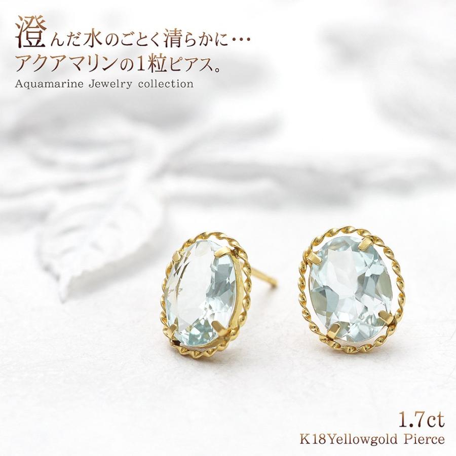 アクアマリン ピアス 18金 ゴールド 18K K18 一粒 両耳用 アクセサリー 