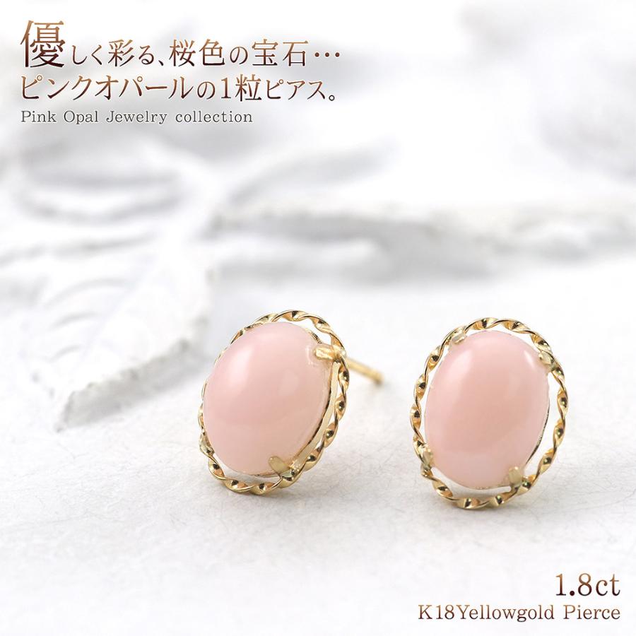 ピアス 18金 レディース ピンクオパール K18 イエローゴールド 18K 