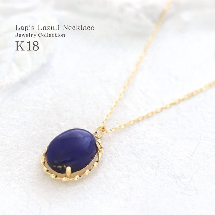 12月 誕生石 ラピスラズリネックレス 天然石 45cm ロング 長め 18金 イエローゴールド 18K K18 12月誕生石 プレゼント 誕生日 女性 彼女 バースデープレゼントの画像